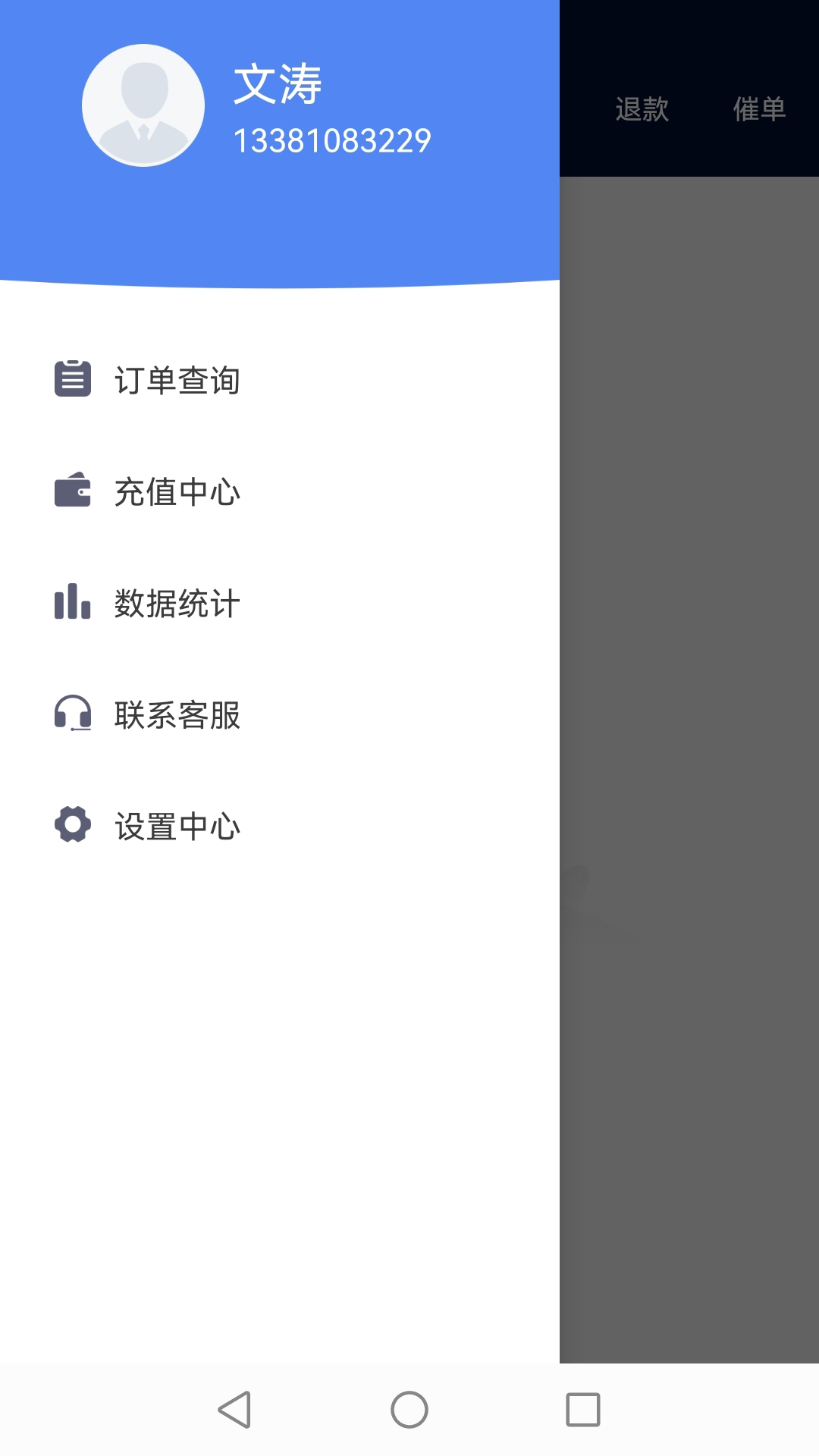 慧接单图2