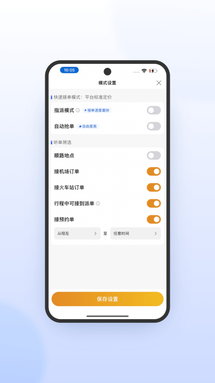 风韵出行司机极速版图4