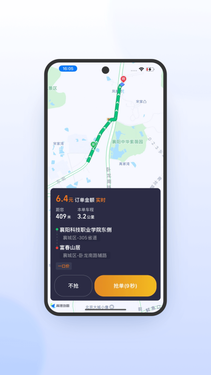 风韵出行司机极速版图2