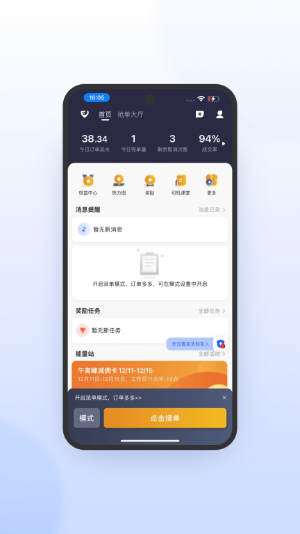风韵出行司机极速版图3