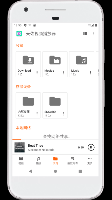 天佑视频播放器-万能播放器图1