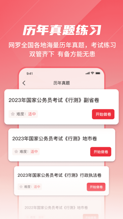 公考刷题背题掌上助手图4