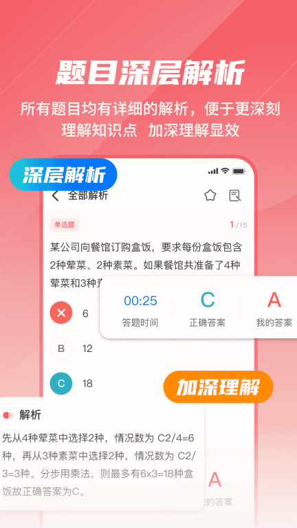 公考刷题背题掌上助手图2