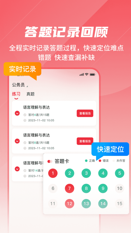 公考刷题背题掌上助手图5