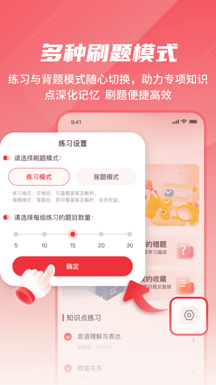 公考刷题背题掌上助手图3