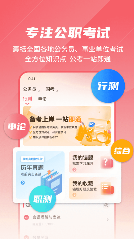 公考刷题背题掌上助手图1