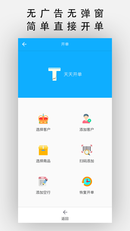 天天开单-进销存图2