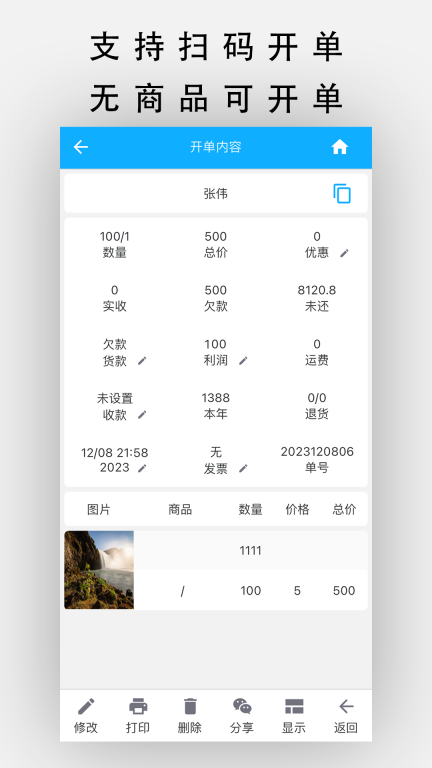 天天开单-进销存图4