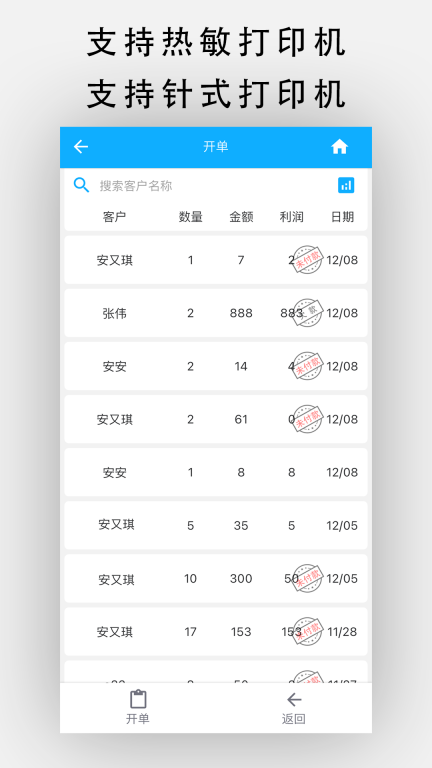 天天开单-进销存图5