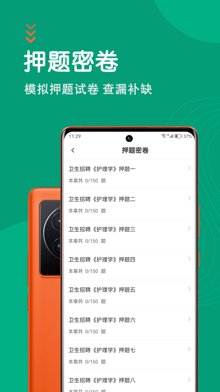 护理专业知识智题库-护理学图3