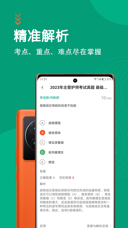 护理专业知识智题库-护理学图4