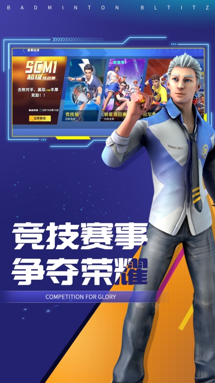 决战羽毛球-PVP体育竞技图2