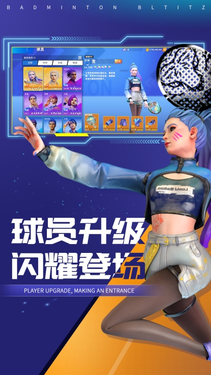 决战羽毛球-PVP体育竞技图1