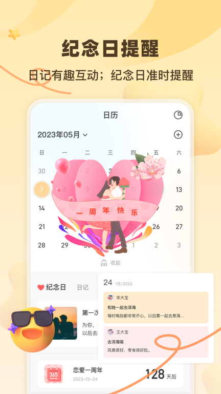 一百件事图2
