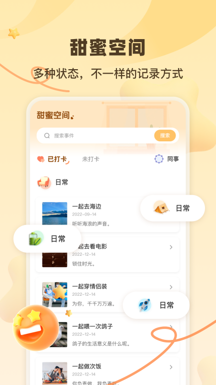一百件事图3