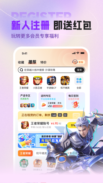 U号租-租号王者图1