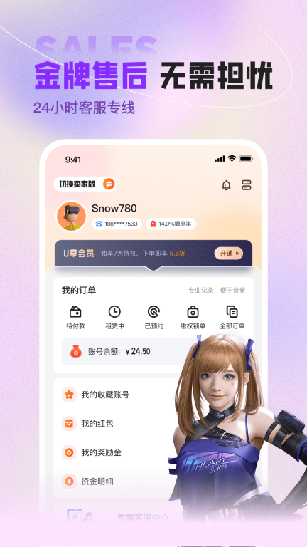 U号租-租号王者图2