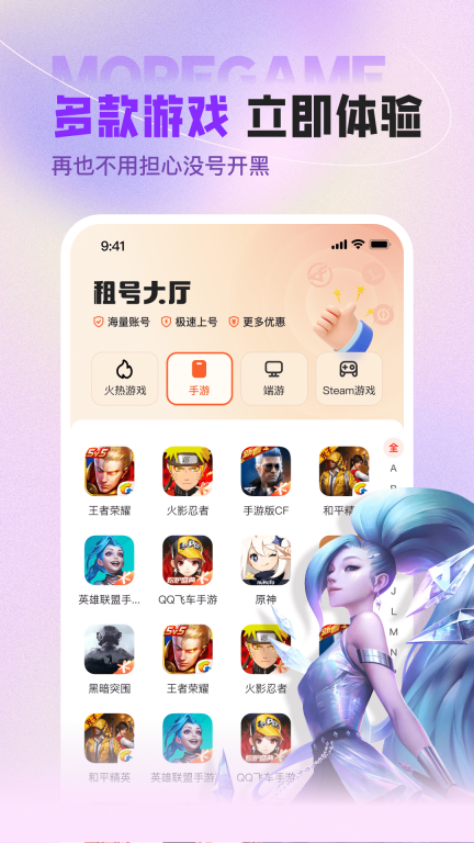 U号租-租号王者图3