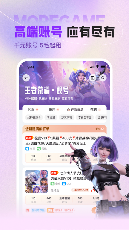 U号租-租号王者图4