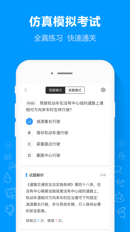 摩托车驾考通-2026年科一科四题库图2