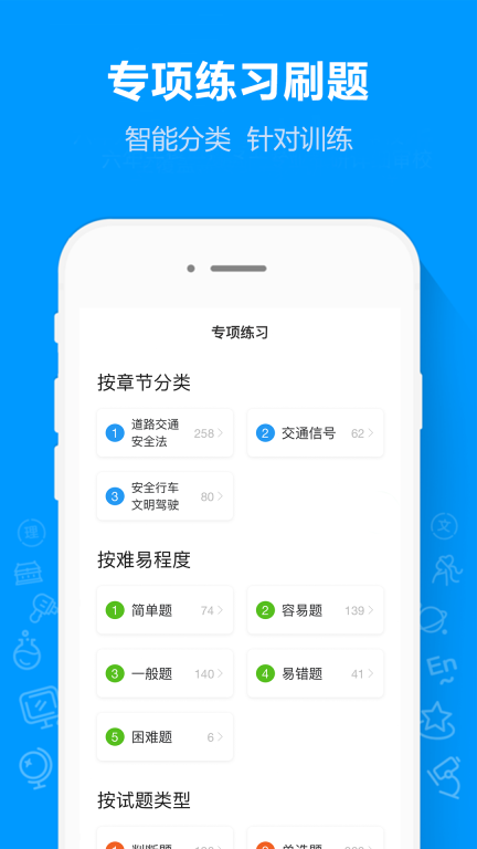 摩托车驾考通-2026年科一科四题库图3