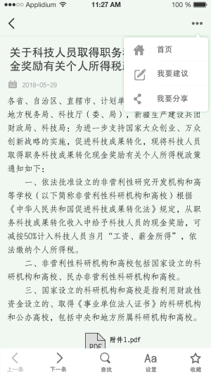 12366税收知识库图2