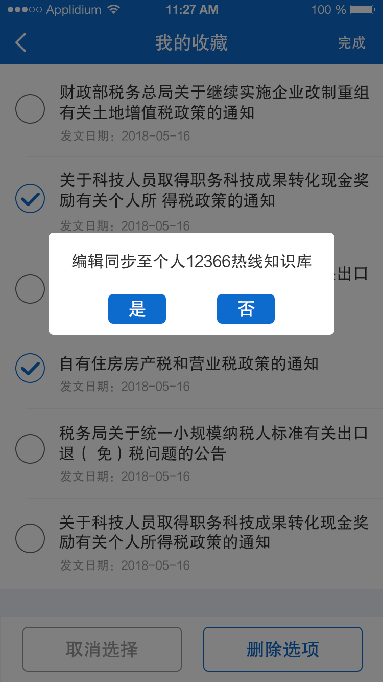 12366税收知识库图3