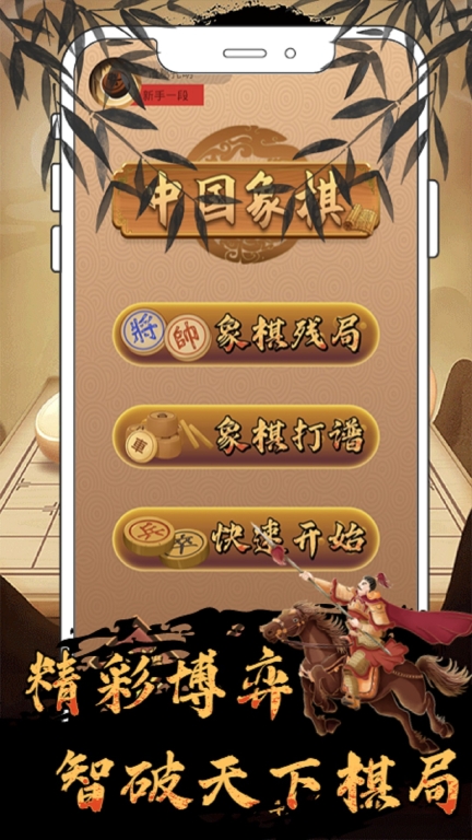 象棋单机-象棋对战图2