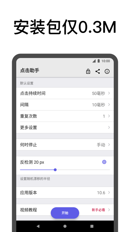 点击助手图1