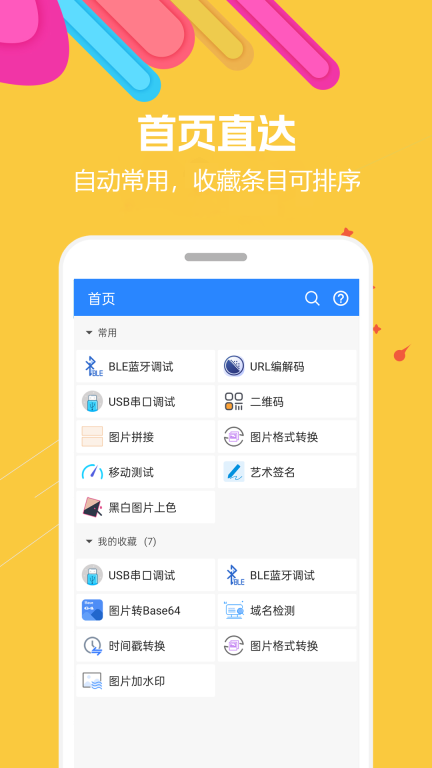 蜗牛工具箱图1