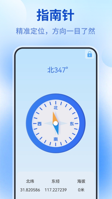 测量仪全能王图5