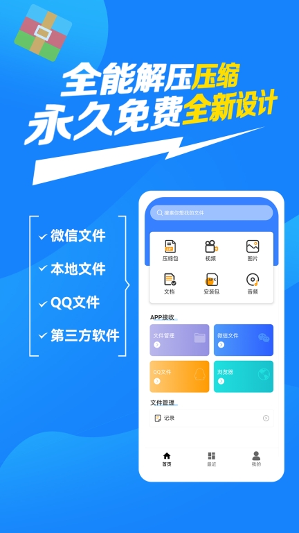 解压缩万能大师-支持超多格式图1