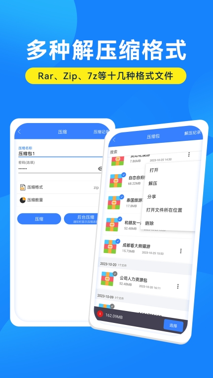 解压缩万能大师-支持超多格式图2
