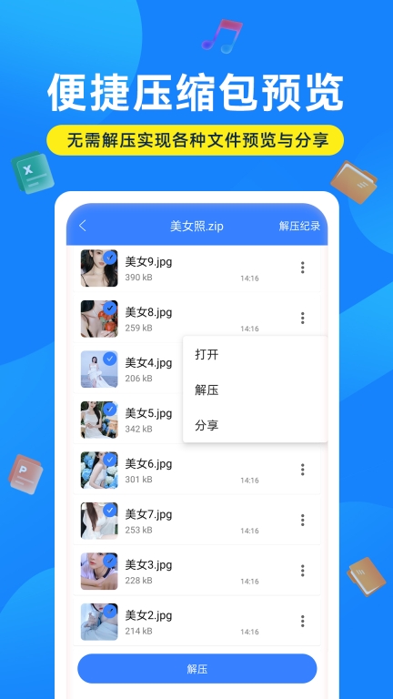 解压缩万能大师-支持超多格式图3