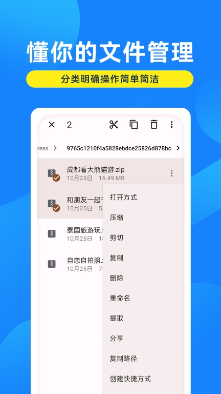 解压缩万能大师-支持超多格式图4