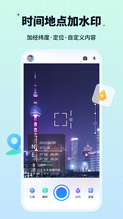 签到水印相机-水印管理大师图1