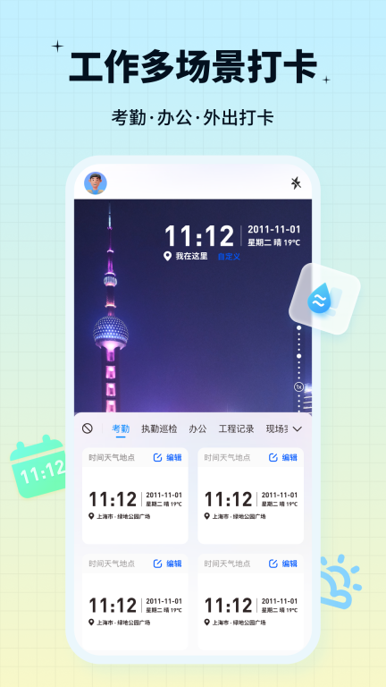 签到水印相机-水印管理大师图2