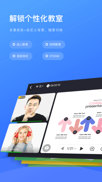 拓课云Plus图1