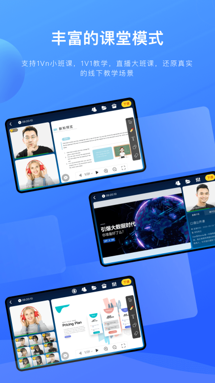 拓课云Plus图3
