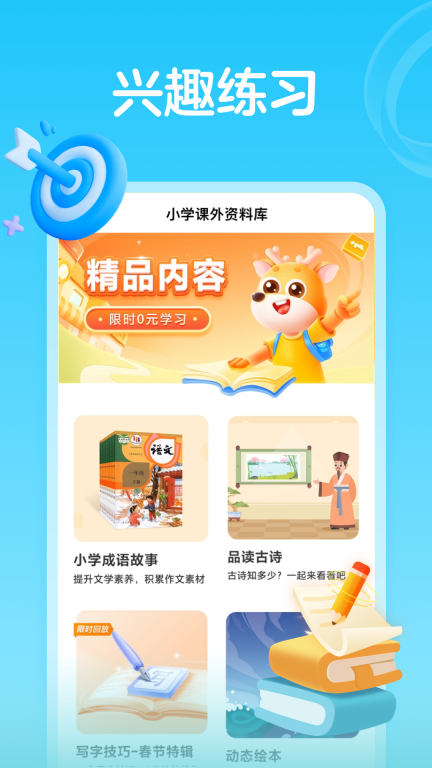 小鹿图4