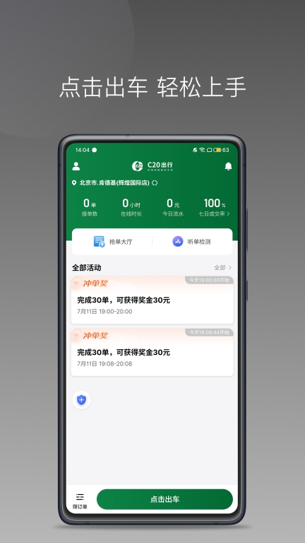 C20快车司机端图1