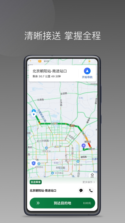 C20快车司机端图2