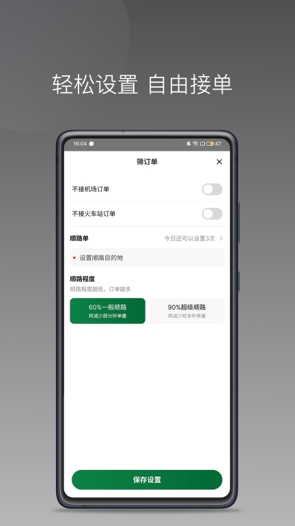 C20快车司机端图3