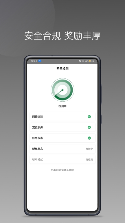 C20快车司机端图4