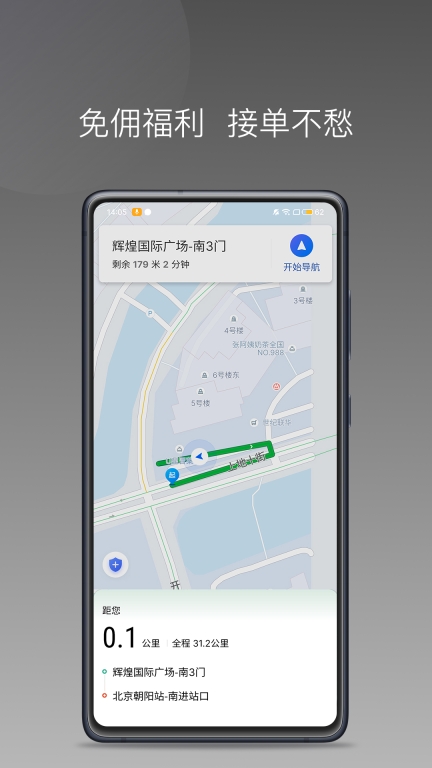 C20快车司机端图5