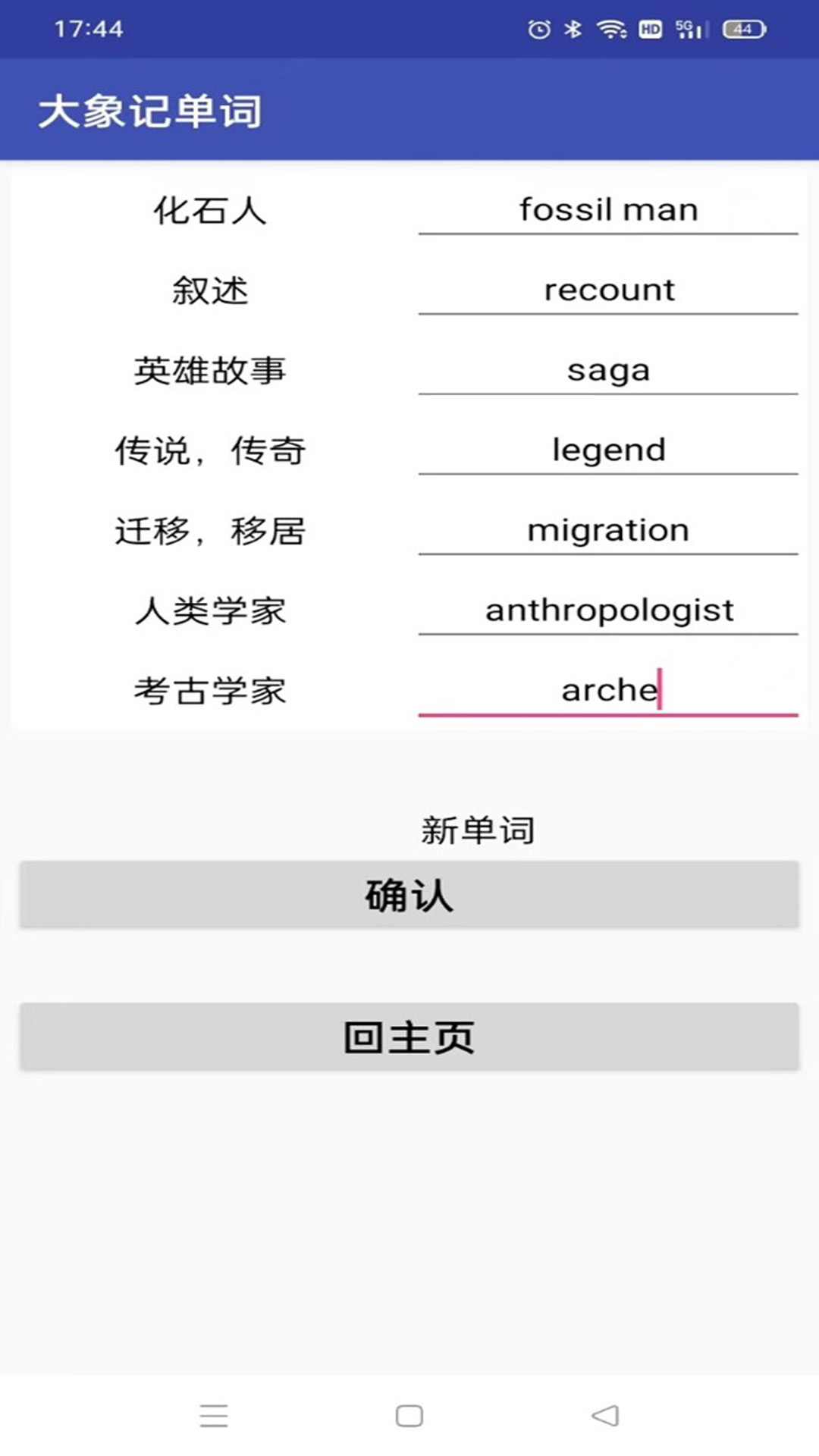 大象记单词图4