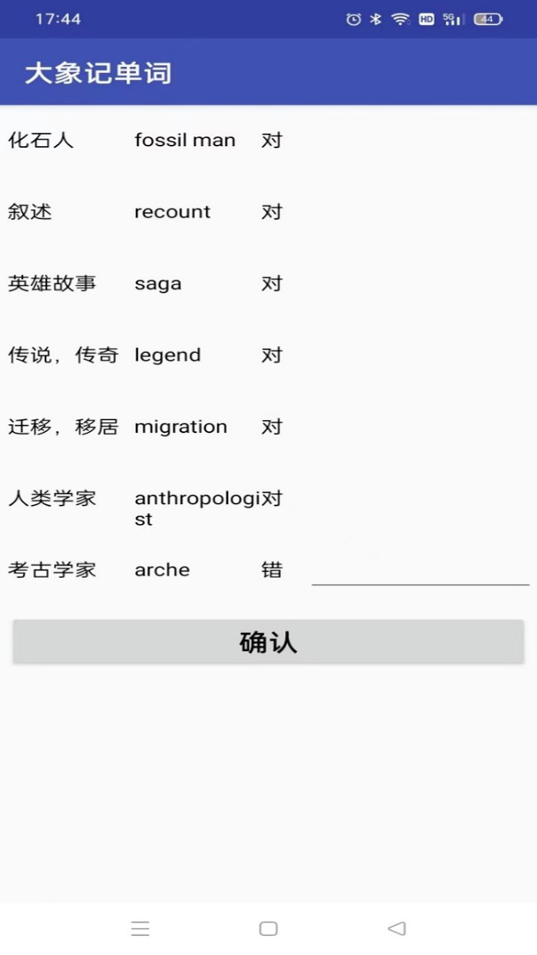 大象记单词图5