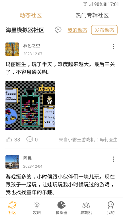 海星模拟器图1