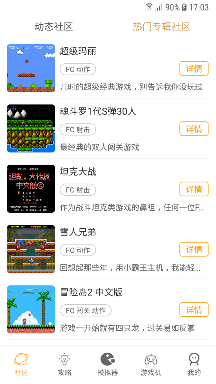 海星模拟器图2