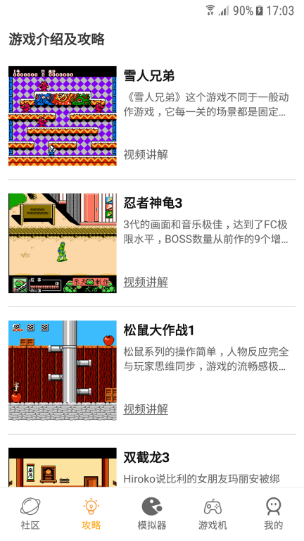 海星模拟器图3